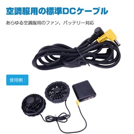 [NQG] DC Cable for Work Clothes Fans, Work Clothes Cable, Bifurcated Cord, Connection, Heatstroke Prevention, Works with All Work Clothes Fans, DC Cable Only