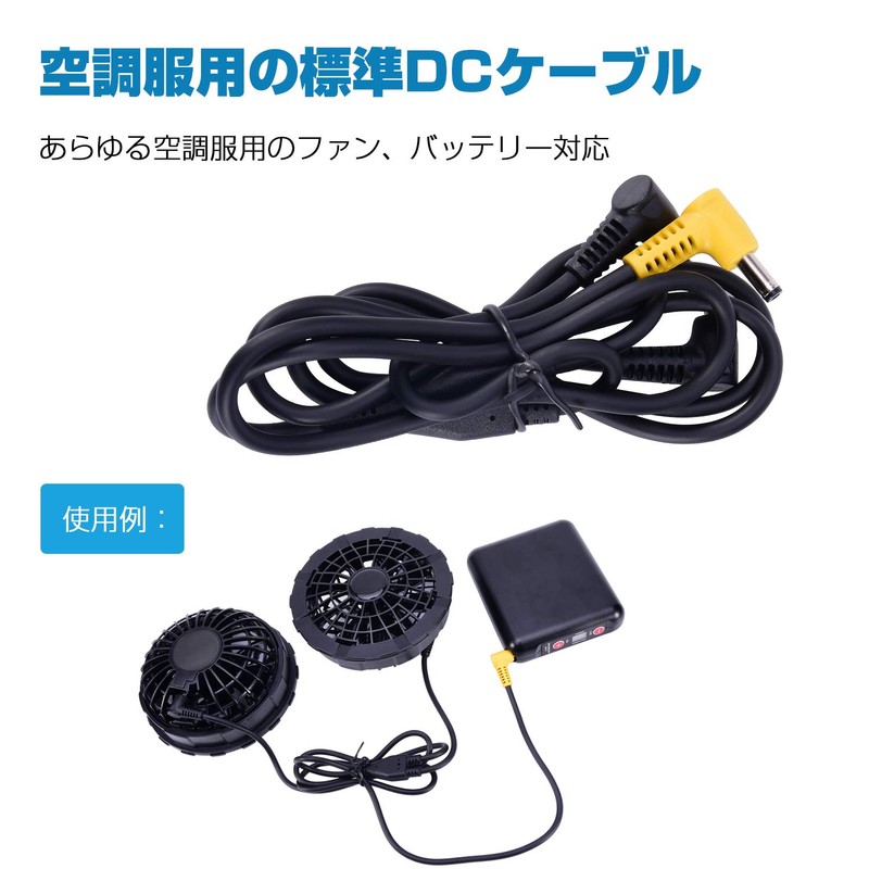 [NQG] DC Cable for Work Clothes Fans, Work Clothes Cable,