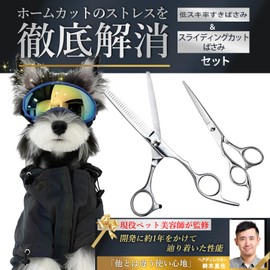 Pet Trimming Set (2025 Supervised by a Pet Hairdresser / Beginner 9-Piece Set) Scissors for Pets, Beginner Set, Trimming Scissors, For Pets, Full Body Beauty, Stainless Steel Material, Pet Scissors,