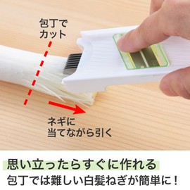 1879006 Slicer for Green Onions, Made in Japan, Gray Hair