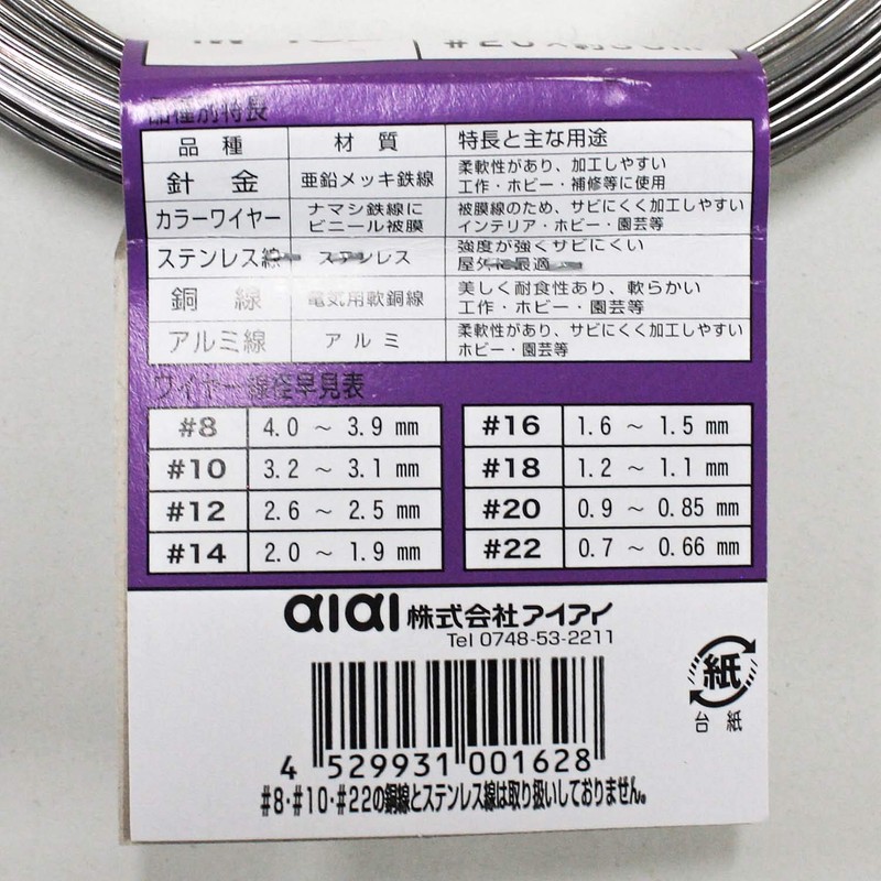 aiai Stainless Steel Wire.