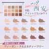 FOCALLURE FA100 (09 Xi'an) "GO TRAVEL" Eyeshadow Palette 15 Colors