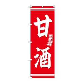 Noboriya Kobo SNB-6089 Snobori Amazake Red White Letters W23.6 x H70.9 inches (600 x 1800 mm), 1 Piece, 3 Rolls, Promotional