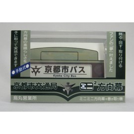 Mini Direction Curtain Kyoto Municipal Transportation Bureau Karasuma Office Front Curtain 2019