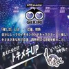 LIVE master GEKIMI推し活サプリ 10袋入
