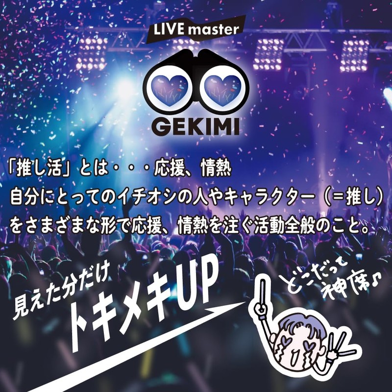 LIVE master GEKIMI推し活サプリ 10袋入