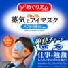 Megurism steam hot eye mask menthol 12 sheets