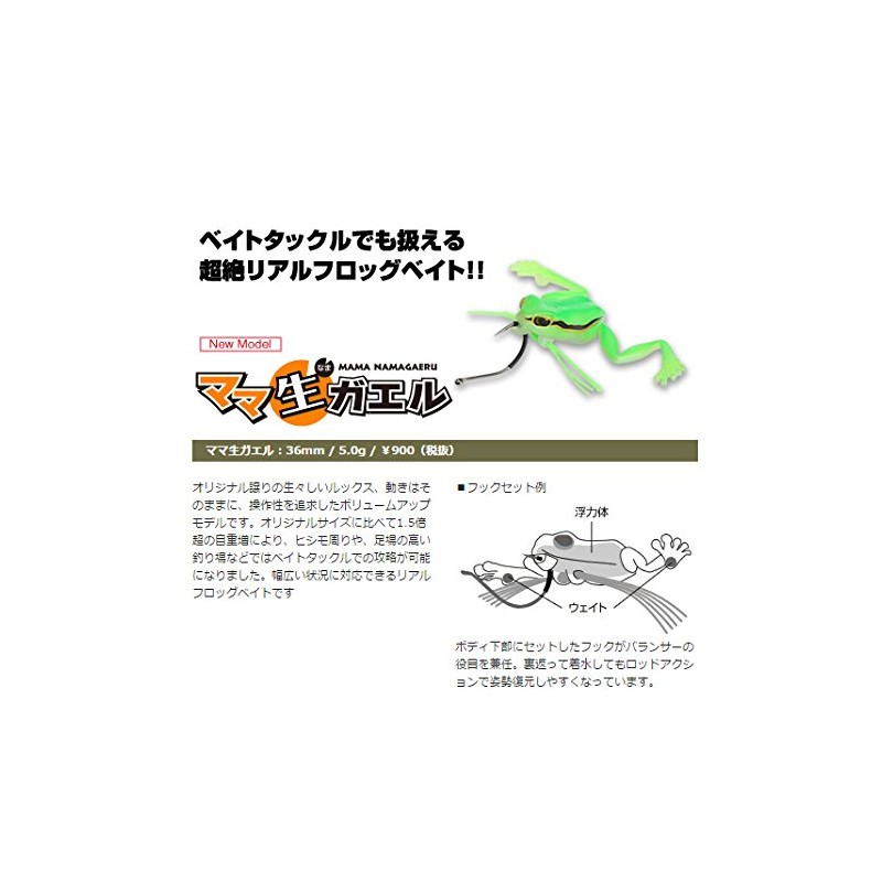 CORMORAN Viva Mama Frog #15 Shadow Frog Lure