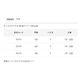 Gamakatsu TU171 3/0-7 ST-R Wide (NSC) 1-Piece Widespread