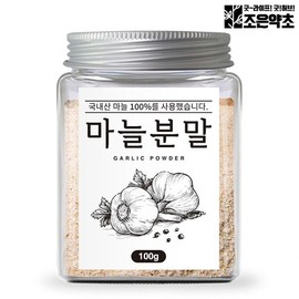 NS Home Shopping 국산 100% 마늘 가루 분말 100g 갈릭 파우더 천연조미료[33063754] Korean 100% Garlic Powder 100g Natural Seasoning