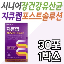 GQ Lab's Intestinal Health Post Solution, a probiotic supplement for middle-aged women, prebiotics, xylooligosaccharides, and Ildong Pharmaceutical's skin immunity supplement. / 지큐랩 장건강 포스트 솔루션 중년여성 유산균 영양제 프리바이오틱스 자일로올리고당 일동제약 피부 면역