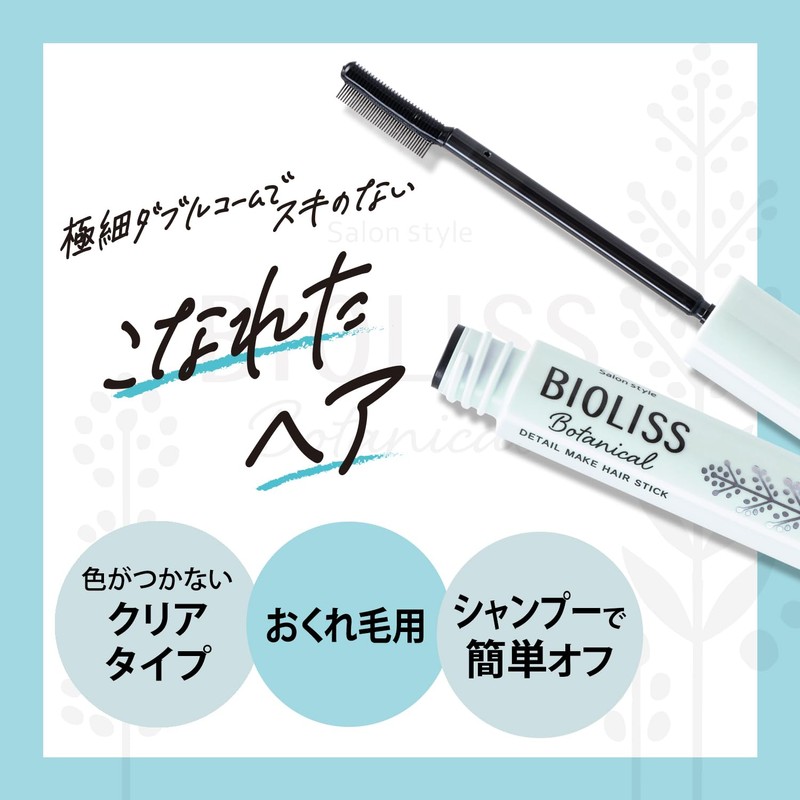 SALON STYLE KOSÉ COSMEPORT KOSE Biolis Botanical Hair Makeup Hair