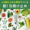 Hadamanma Yasai no Omakori UV Cream (Waterproof) SPF 50+ PA++++