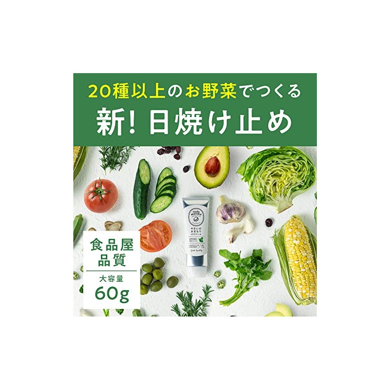 Hadamanma Yasai no Omakori UV Cream (Waterproof) SPF 50+ PA++++