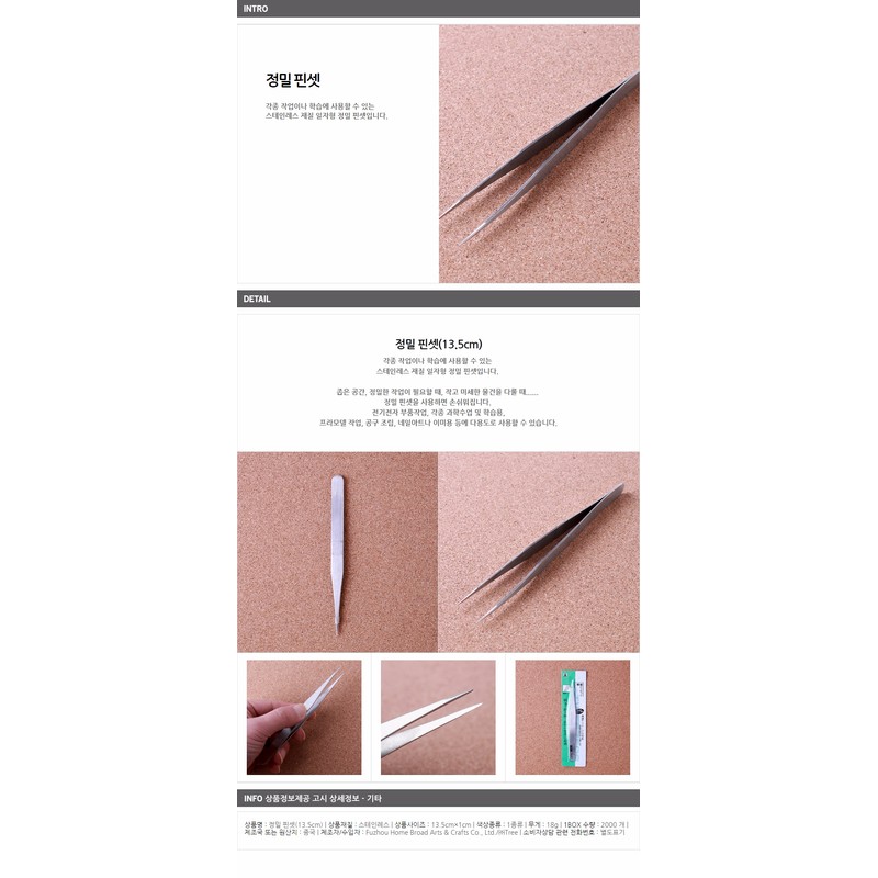 Precision tweezers (13.5cm) 2ea