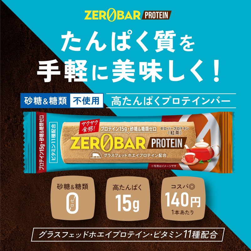 ZEROBAR プロテインバー グラスフェッドホエイプロテイン ソイプロテインバー 保存料・香料無添加 砂糖不使用 国内製造 (20本, 紅茶)