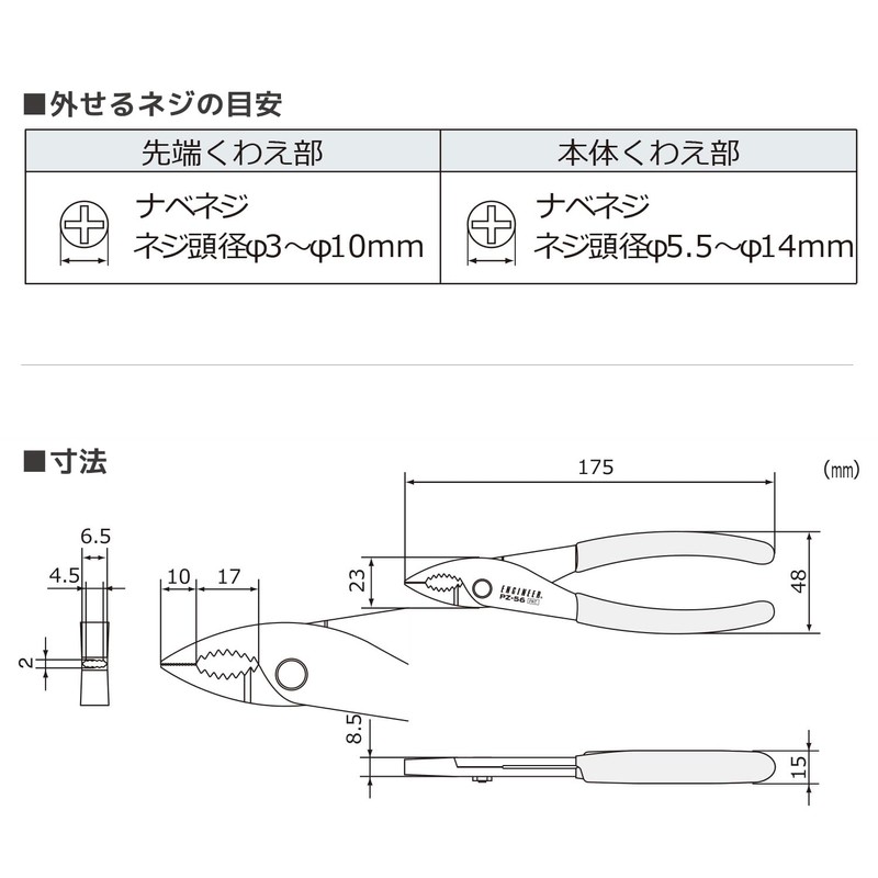 ENGINEER INC. Screw removal pliers XP PZ-56