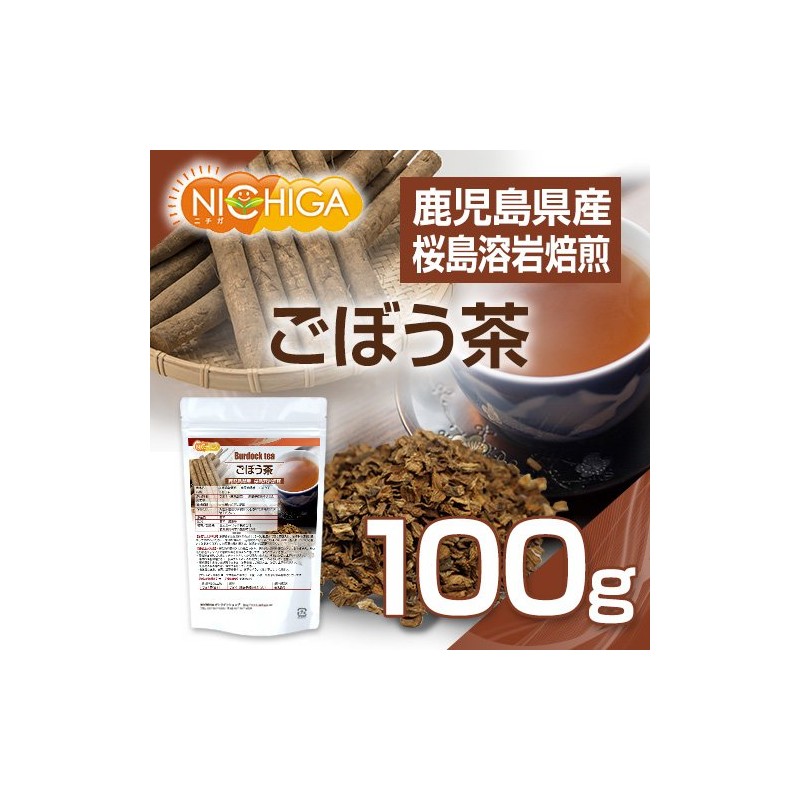 NICHIGA(ニチガ) 鹿児島県産 ごぼう茶 100ｇ 桜島溶岩焙煎 まるごと皮付きゴボウ茶 (牛蒡茶) ノンカフェイン [01]