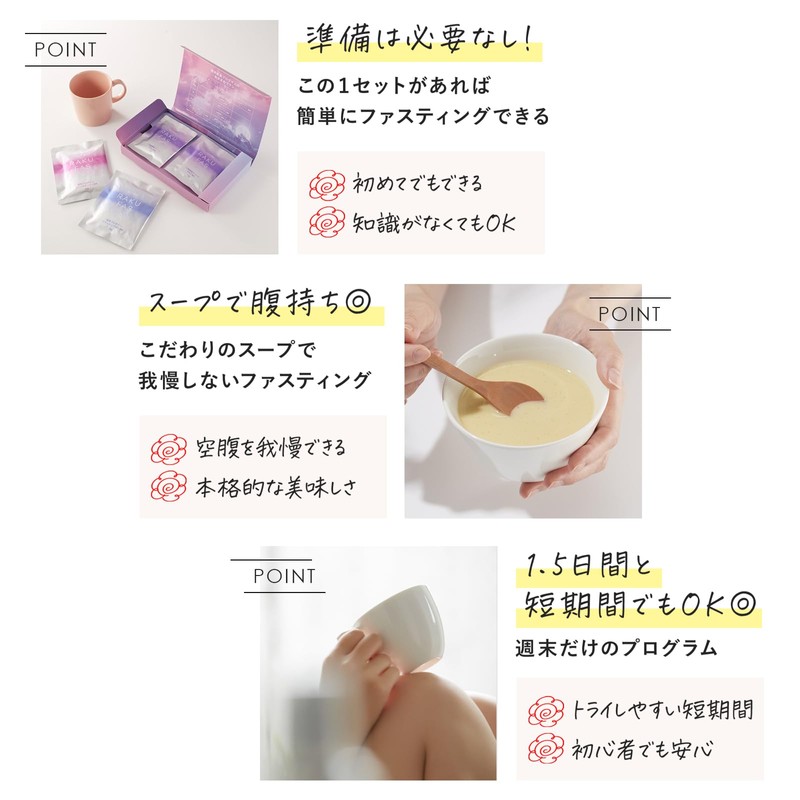 新谷酵素 RAKUFAS 2 ラクファス ファスティング 3日間 週末断食プログラムセット/ポテトポタージュ風味＆エビの濃厚ビスク風味 ＋ 麹菌酵素ドリンク ほうじ茶ラテ風味