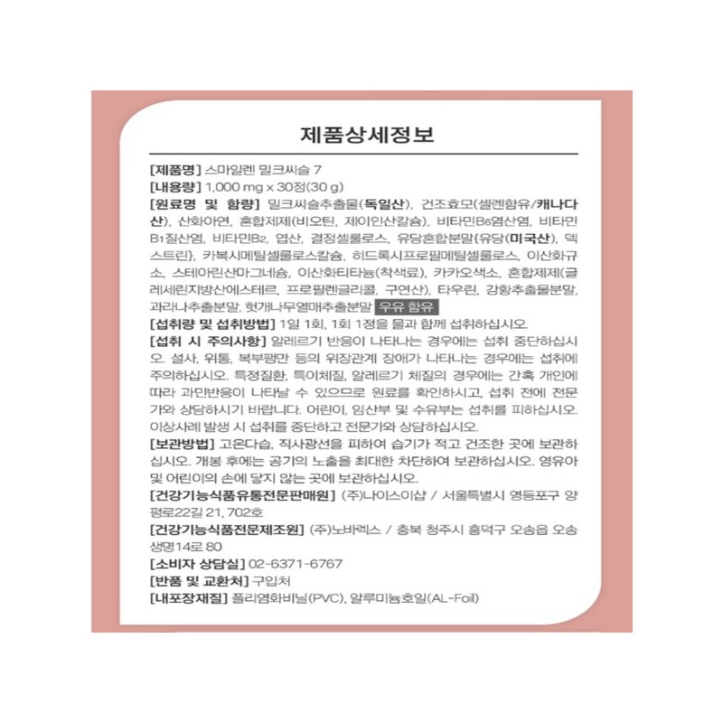Smile Ren 밀크시슬 간장 간 지방 수치 간 피곤할때 약1달분