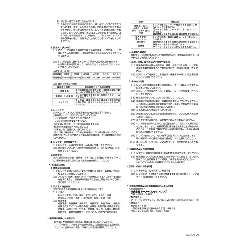 エルージュ トーメー2WEEKS スムースブラウン -2.00 6枚入り