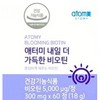 Atomy Biotin Tomorrow, Full of Biotin 300mg / 애터미 비오틴