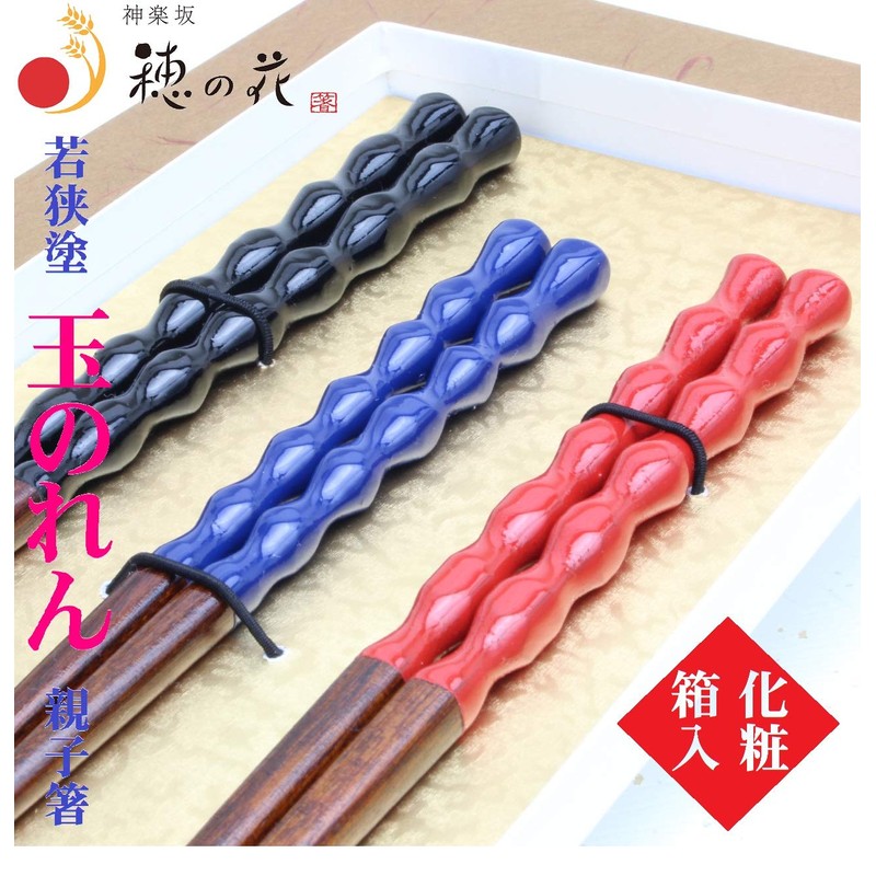 Wakasa Nuri Tamanoren, Parent-child Chopsticks (Kid's Blue) Celebration, Gift Box