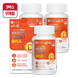 Chong Kun Dang Swiss Vitamin D3 2000 IU 90 Capsules (3 Bottles, 9-Month Supply) / Contains Zinc for Bone Health, Immunity, Antioxidant / 종근당 스위스 비타민D3 2000IU 90캡슐 3병 9개월분  뼈건강 면역 항산화 아연 함유