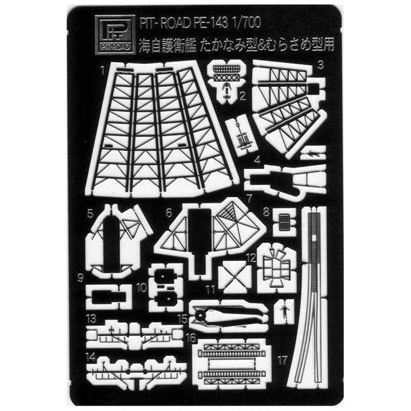 Pitroad J61SP 1/700 Skywave Series Marine Self-Defense Force Guard Ship