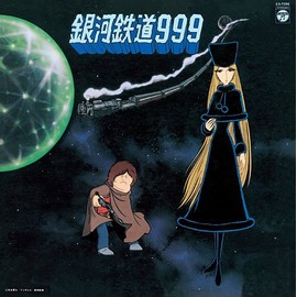 銀河鉄道999 主題歌挿入歌集(紙ジャケット仕様)