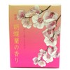 悠々 庵 Premium 撰 Prayer and Healing for Incense Sticks