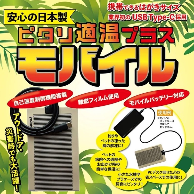 Pitari Suitable Temperature Plus Mobile