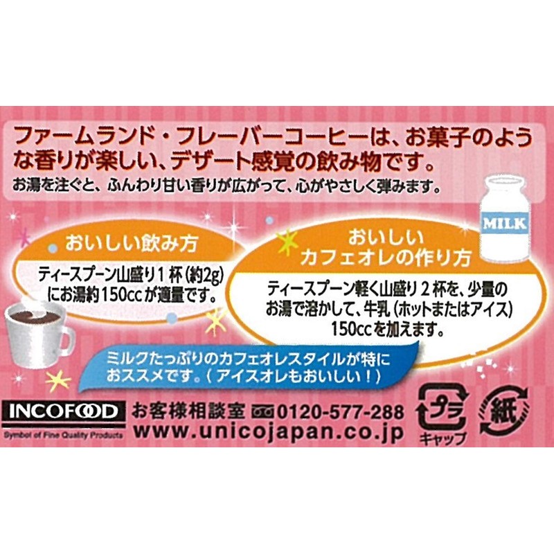 Farmland Hazelnut Flavored Coffee 50g