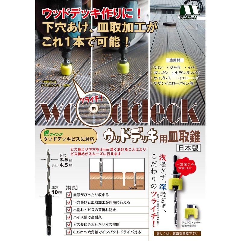 Star-M 58XW-70 Wood Deck Countersunk 4.5 x 10 x 70L