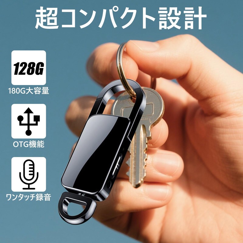 HUAJUN Voice Recorder, 128 G Large Capacity, Key Holder, Barreless,