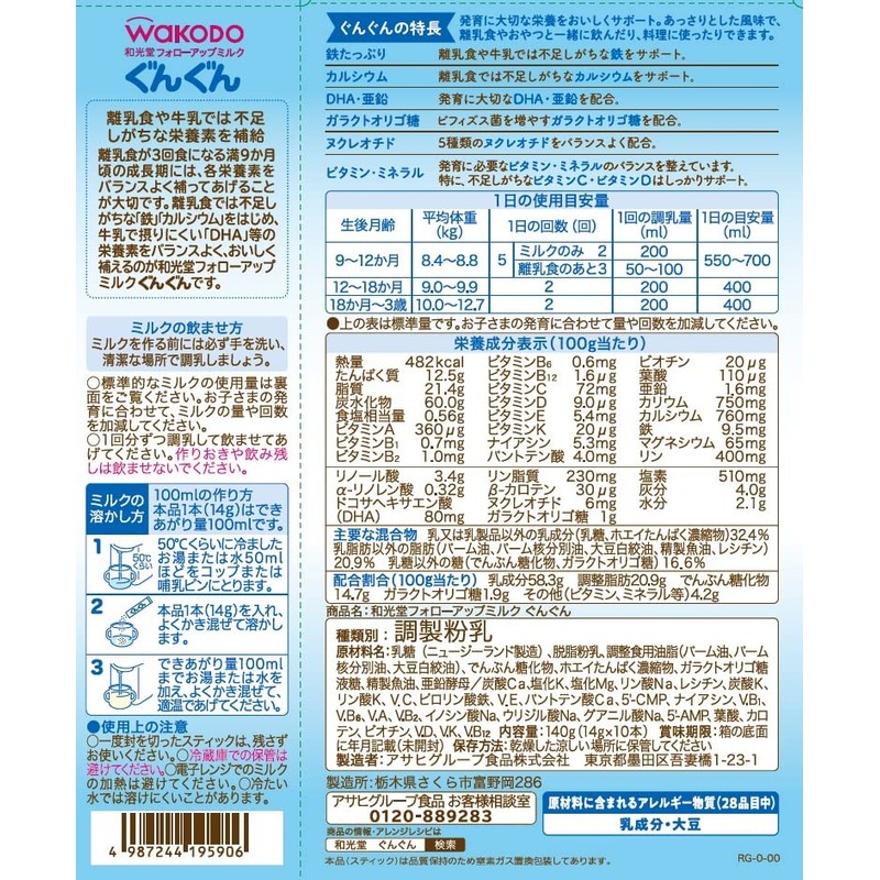 和光堂 フォローアップミルク ぐんぐん スティックパック 14g×10本 粉ミルク [満9ヶ月頃から3歳頃] ベビーミルク 鉄・カルシウム・DHA配合