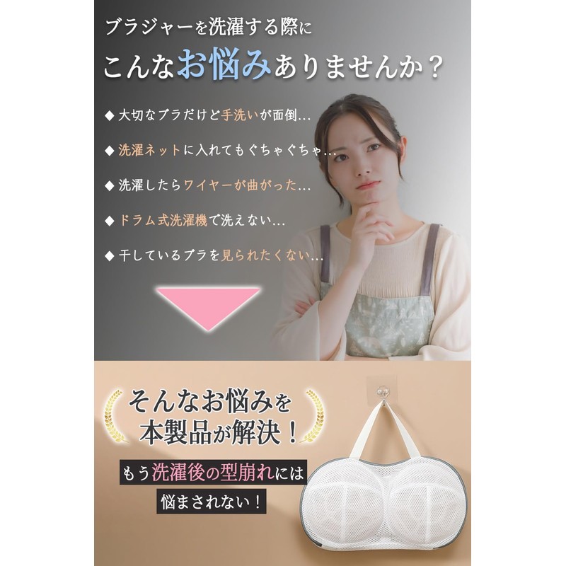 HINACO Bra Laundry Bag, Prevents Shape, Bra Wash Bag, 1