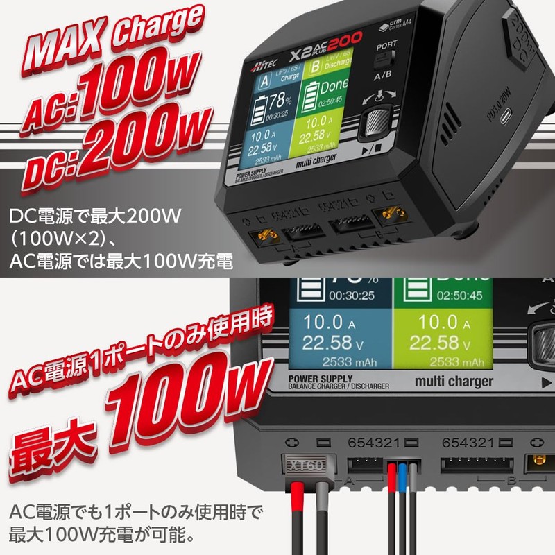 Hi-Tec 44349 Multi Charger X2 AC PLUS 200 Charger/Discharger Set