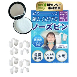 【ノーズピン BPAフリー素材】鼻詰まり解消 鏡付き専用ケース付属 いびき軽減 鼻孔拡張 柔らかいシリコンタイプ 8個（各サイズ4種×各２個入）
