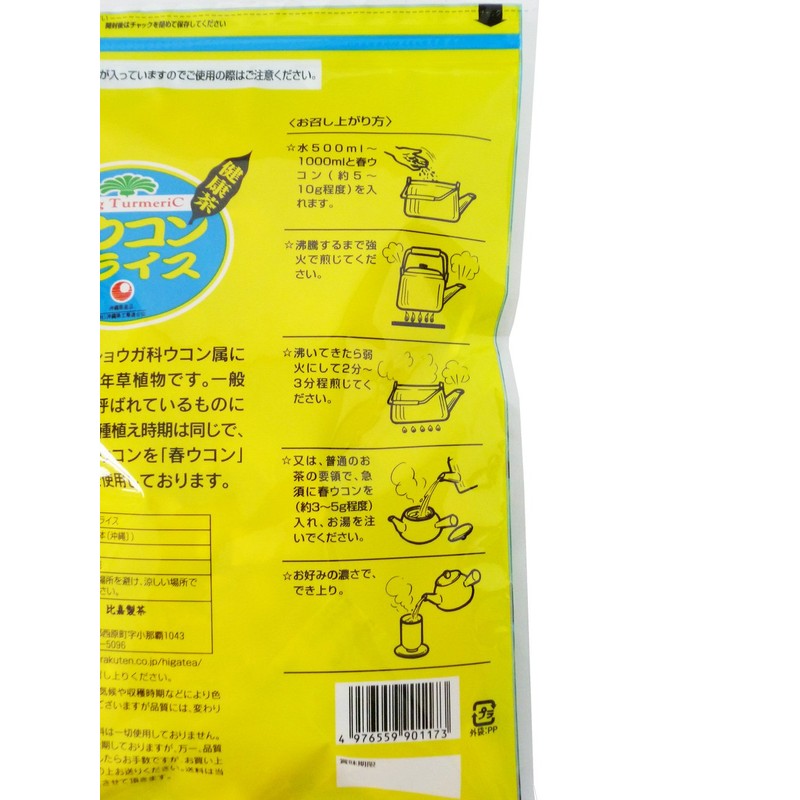 沖縄県産品 春ウコンスライス(煮出し用) 100g