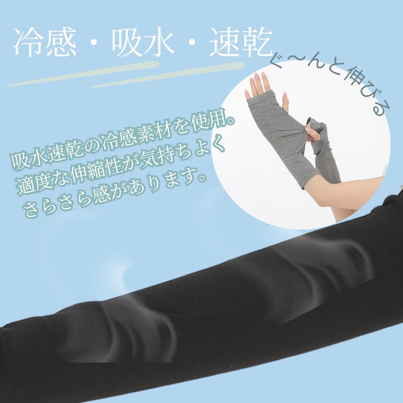 [ワンディーベル] レーヨン アームカバー 涼感素材 吸水速乾 涼しい 夏用 腕カバー 日焼け防止 レディース