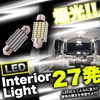 Phoenix Car LED Room Lamp, Set of 2 (White 3014),