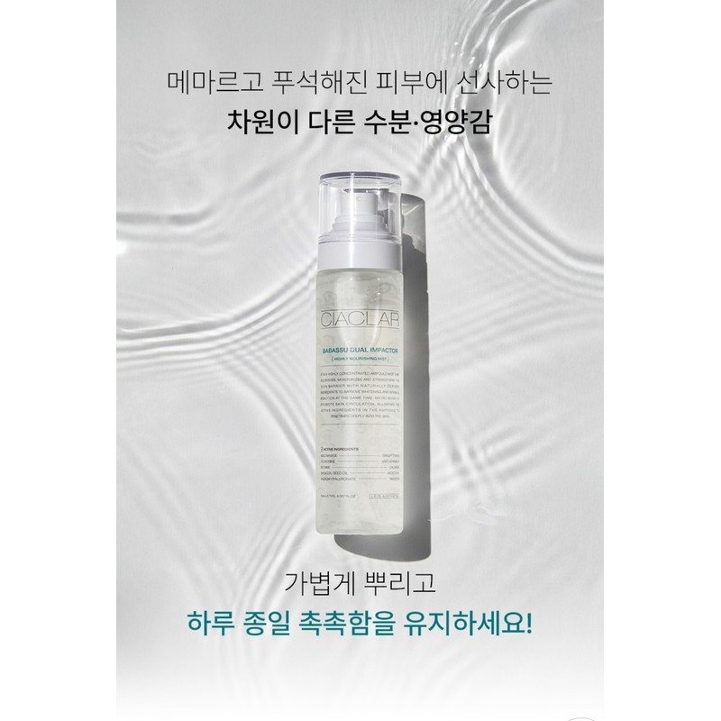 Leje Ciakla Dual Impact Ampoule Mist 120ml Cibasan Sample Pouch