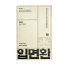 Hyundai Bogam Hypnosis Pill 3g x 15 packs 1 box 541552 / 현대보감 입면환 3g x 15포 1박스 541552