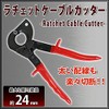 rcablecutterc325 Cable Cutter, Maximum Cutting Diameter 0.9 inch (24 mm),