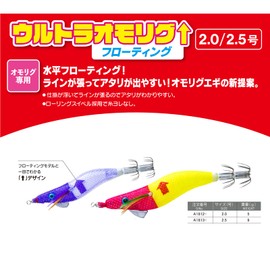 YO-ZURI Ultra Omorigu ↑ (Floating) No. 2.5 Luminous Red Green Sutte