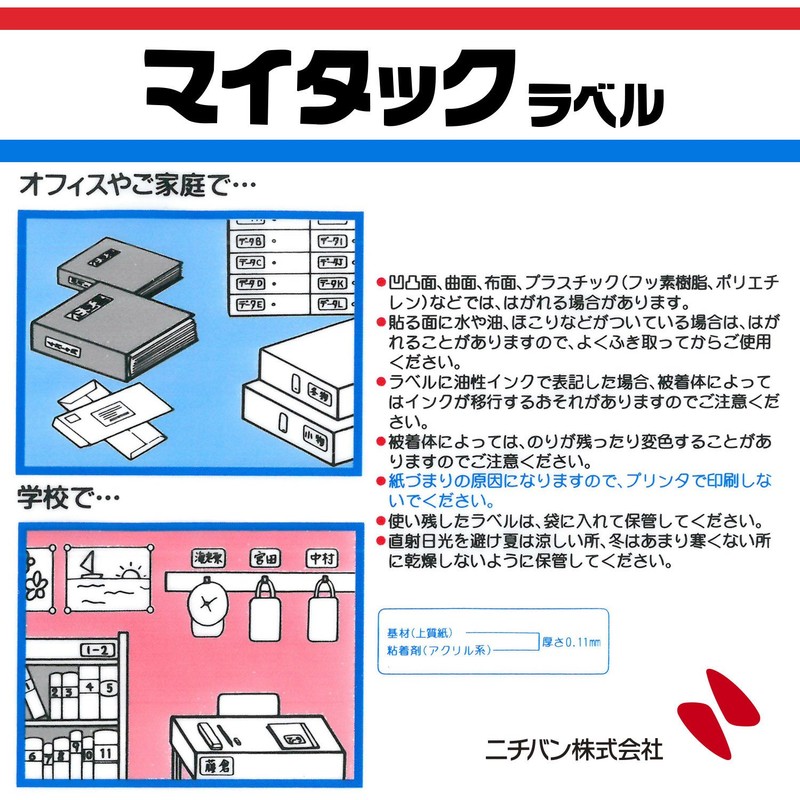 Nichiban Maitack Label Paper, Plain, 0.9 x 2.1 inches (24