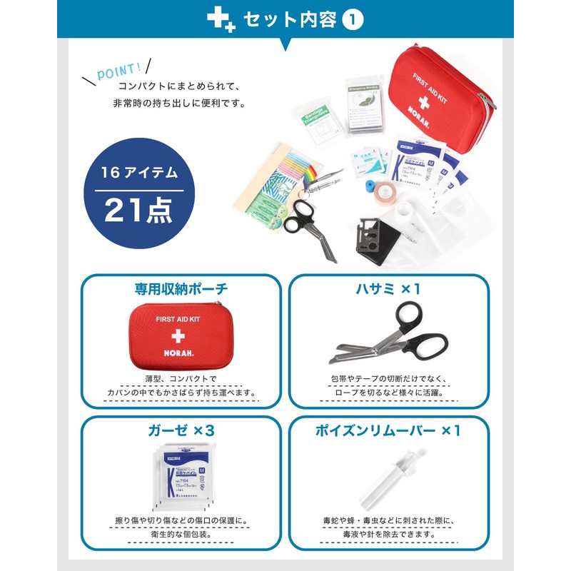 救急かばん 救急セット 救急箱 ファーストエイド キット ポイズンリムーバー 防災 登山 ケースタイプ