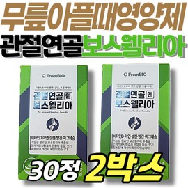 For joint cartilage, Boswellia Frombio, nutritional supplements for knee pain, vitamin D, zinc, magnesium, and supplements good for knees after giving birth. / 관절연골엔 보스웰리아 프롬바이오 무릎아플때 영양제 비타민d 아연 마그네슘 무릎에좋은 보조제 출산후 여