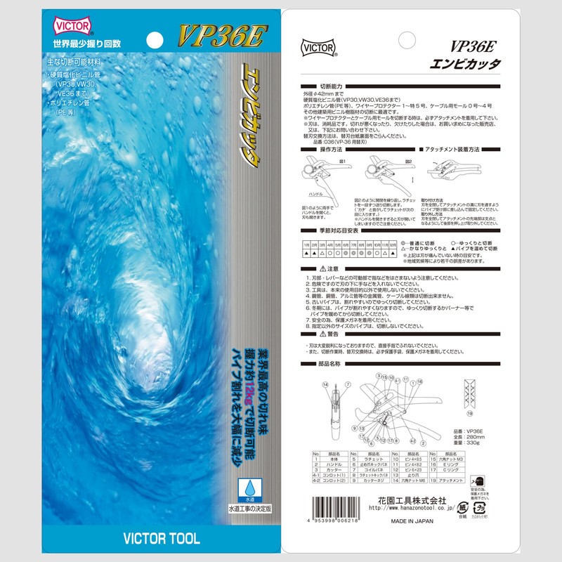 VICTOR Tools, Vinyl Pipe Cutter, VP36E, 8 Inch